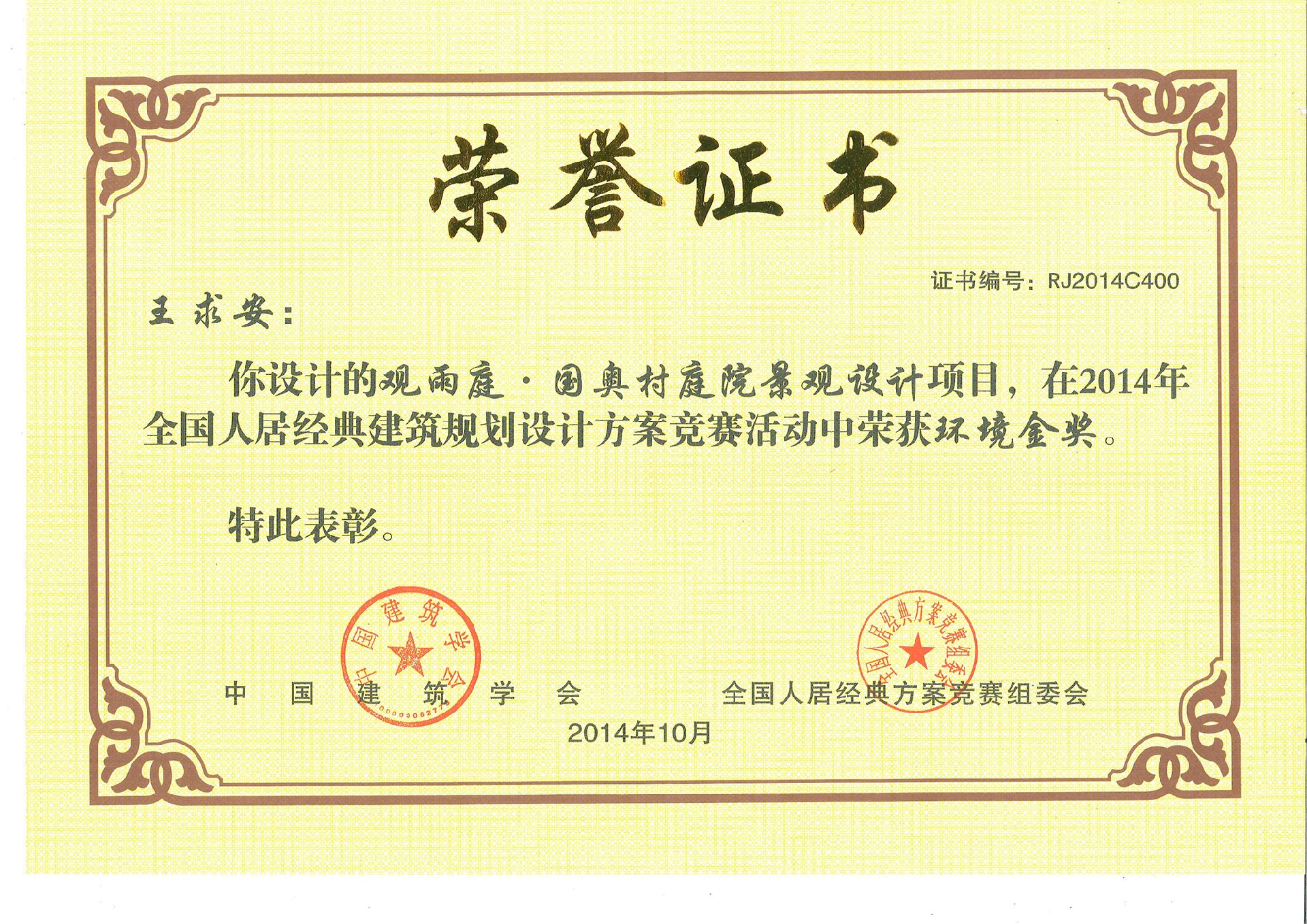 個(gè)人環(huán)境金獎