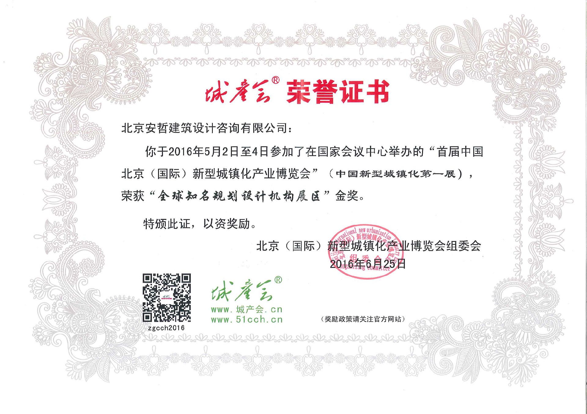 城產(chǎn)會(huì )金獎